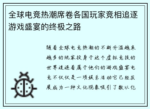 全球电竞热潮席卷各国玩家竞相追逐游戏盛宴的终极之路