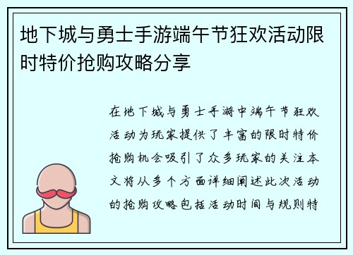 地下城与勇士手游端午节狂欢活动限时特价抢购攻略分享