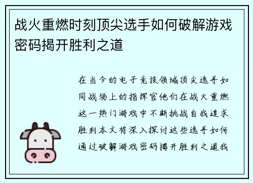 战火重燃时刻顶尖选手如何破解游戏密码揭开胜利之道