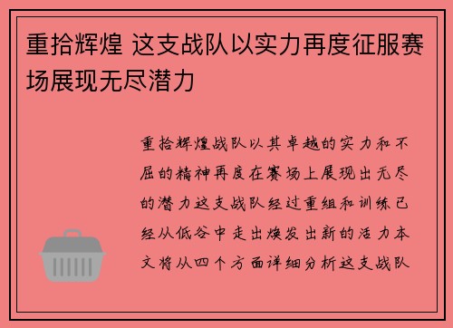 重拾辉煌 这支战队以实力再度征服赛场展现无尽潜力