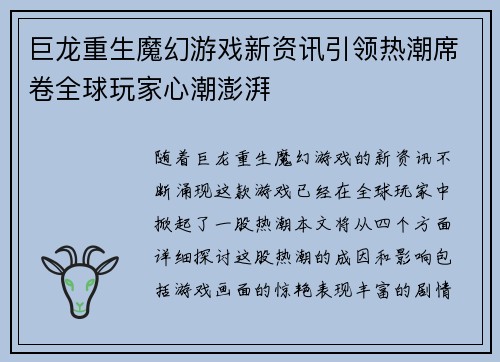 巨龙重生魔幻游戏新资讯引领热潮席卷全球玩家心潮澎湃