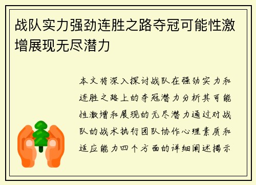 战队实力强劲连胜之路夺冠可能性激增展现无尽潜力