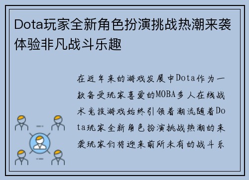Dota玩家全新角色扮演挑战热潮来袭体验非凡战斗乐趣