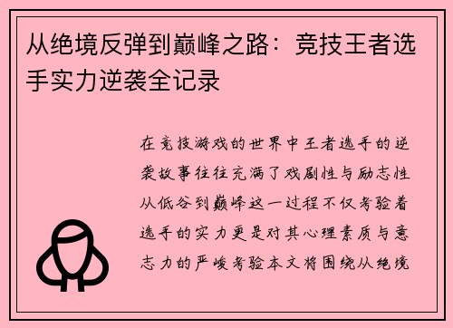 从绝境反弹到巅峰之路：竞技王者选手实力逆袭全记录