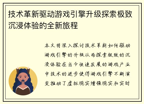 技术革新驱动游戏引擎升级探索极致沉浸体验的全新旅程