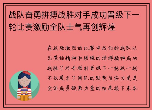 战队奋勇拼搏战胜对手成功晋级下一轮比赛激励全队士气再创辉煌