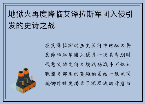 地狱火再度降临艾泽拉斯军团入侵引发的史诗之战