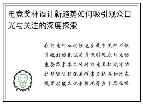 电竞奖杯设计新趋势如何吸引观众目光与关注的深度探索