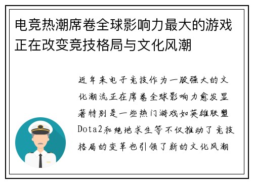 电竞热潮席卷全球影响力最大的游戏正在改变竞技格局与文化风潮