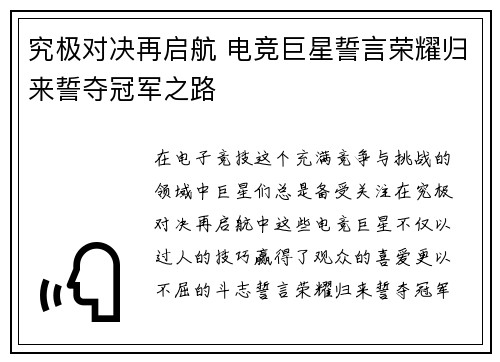 究极对决再启航 电竞巨星誓言荣耀归来誓夺冠军之路