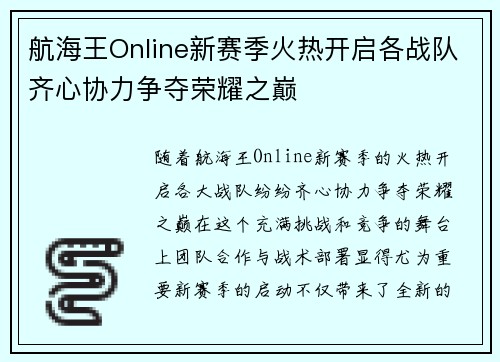 航海王Online新赛季火热开启各战队齐心协力争夺荣耀之巅