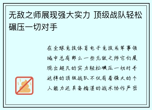 无敌之师展现强大实力 顶级战队轻松碾压一切对手