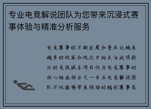 专业电竞解说团队为您带来沉浸式赛事体验与精准分析服务