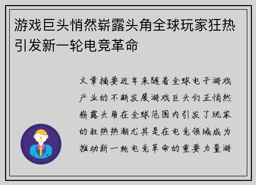 游戏巨头悄然崭露头角全球玩家狂热引发新一轮电竞革命