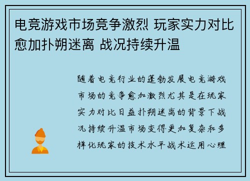 电竞游戏市场竞争激烈 玩家实力对比愈加扑朔迷离 战况持续升温