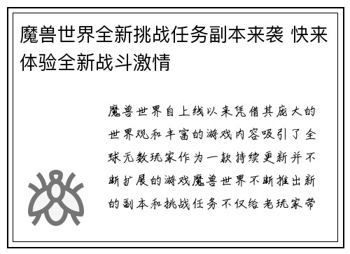 魔兽世界全新挑战任务副本来袭 快来体验全新战斗激情