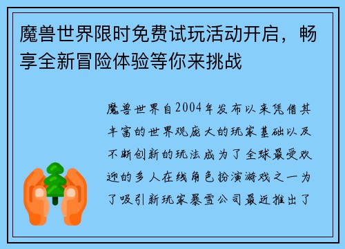 魔兽世界限时免费试玩活动开启，畅享全新冒险体验等你来挑战