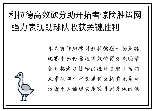 利拉德高效砍分助开拓者惊险胜篮网 强力表现助球队收获关键胜利