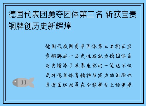德国代表团勇夺团体第三名 斩获宝贵铜牌创历史新辉煌
