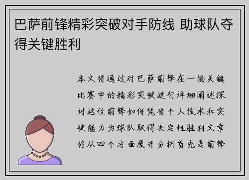 巴萨前锋精彩突破对手防线 助球队夺得关键胜利