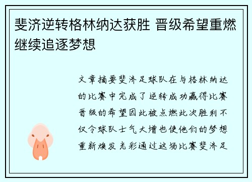 斐济逆转格林纳达获胜 晋级希望重燃继续追逐梦想