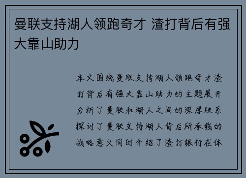 曼联支持湖人领跑奇才 渣打背后有强大靠山助力