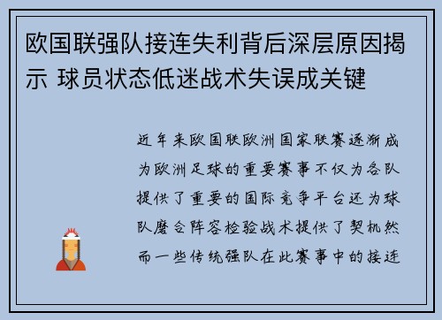 欧国联强队接连失利背后深层原因揭示 球员状态低迷战术失误成关键
