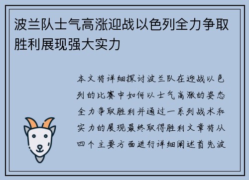 波兰队士气高涨迎战以色列全力争取胜利展现强大实力