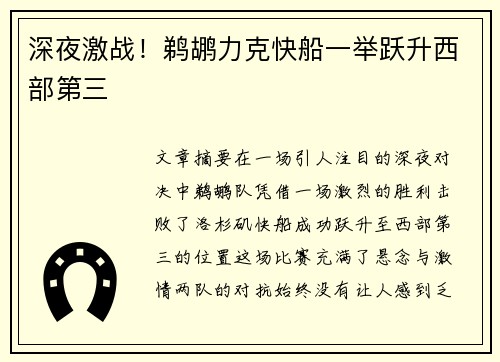 深夜激战！鹈鹕力克快船一举跃升西部第三