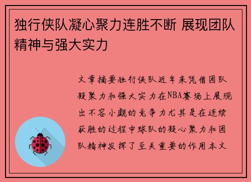 独行侠队凝心聚力连胜不断 展现团队精神与强大实力