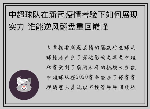 中超球队在新冠疫情考验下如何展现实力 谁能逆风翻盘重回巅峰