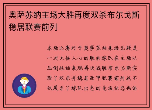 奥萨苏纳主场大胜再度双杀布尔戈斯稳居联赛前列