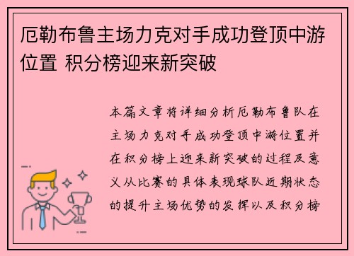 厄勒布鲁主场力克对手成功登顶中游位置 积分榜迎来新突破