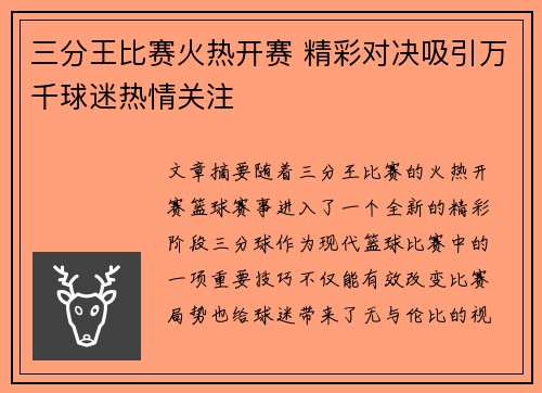 三分王比赛火热开赛 精彩对决吸引万千球迷热情关注