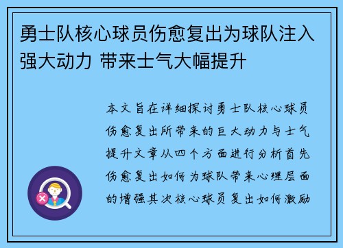 勇士队核心球员伤愈复出为球队注入强大动力 带来士气大幅提升