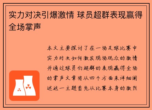 实力对决引爆激情 球员超群表现赢得全场掌声
