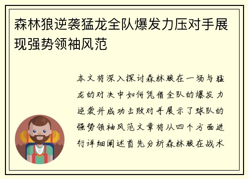森林狼逆袭猛龙全队爆发力压对手展现强势领袖风范