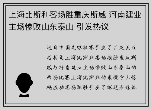 上海比斯利客场胜重庆斯威 河南建业主场惨败山东泰山 引发热议