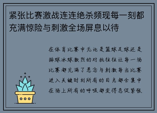 紧张比赛激战连连绝杀频现每一刻都充满惊险与刺激全场屏息以待