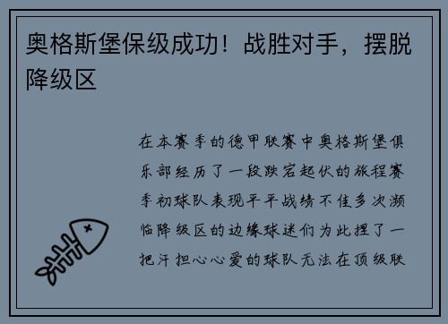奥格斯堡保级成功！战胜对手，摆脱降级区