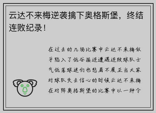 云达不来梅逆袭擒下奥格斯堡，终结连败纪录！