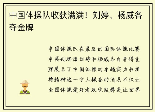 中国体操队收获满满！刘婷、杨威各夺金牌