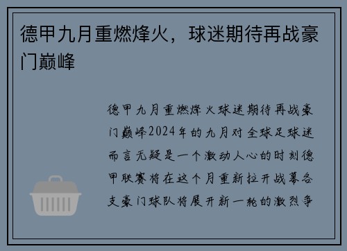 德甲九月重燃烽火，球迷期待再战豪门巅峰
