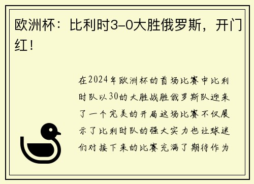 欧洲杯：比利时3-0大胜俄罗斯，开门红！