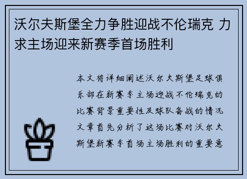 沃尔夫斯堡全力争胜迎战不伦瑞克 力求主场迎来新赛季首场胜利