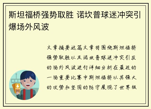 斯坦福桥强势取胜 诺坎普球迷冲突引爆场外风波
