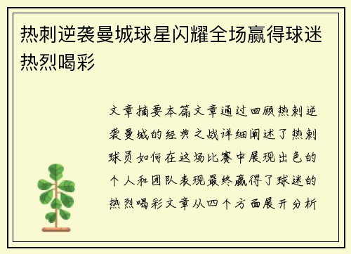 热刺逆袭曼城球星闪耀全场赢得球迷热烈喝彩