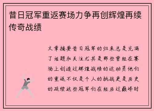 昔日冠军重返赛场力争再创辉煌再续传奇战绩