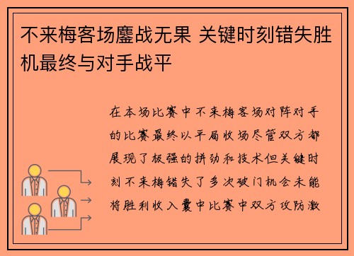 不来梅客场鏖战无果 关键时刻错失胜机最终与对手战平