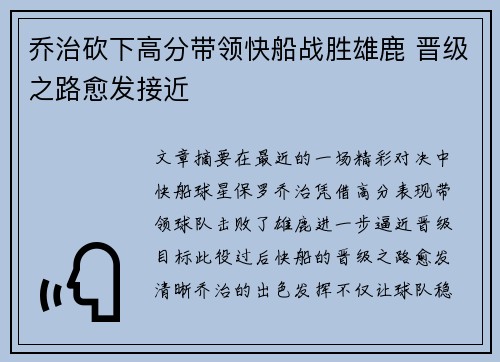 乔治砍下高分带领快船战胜雄鹿 晋级之路愈发接近